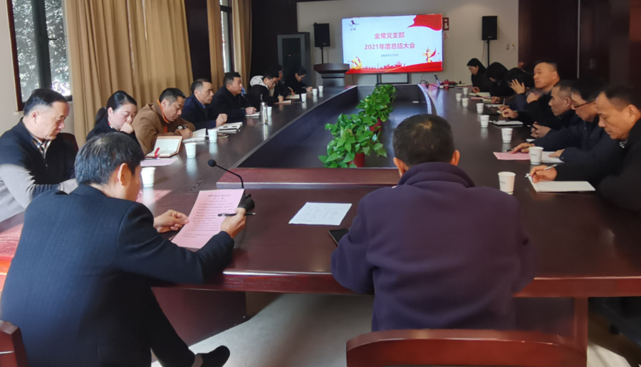乐动买球_乐动买球（中国）
集团党支部2021年度总结大会圆满落幕