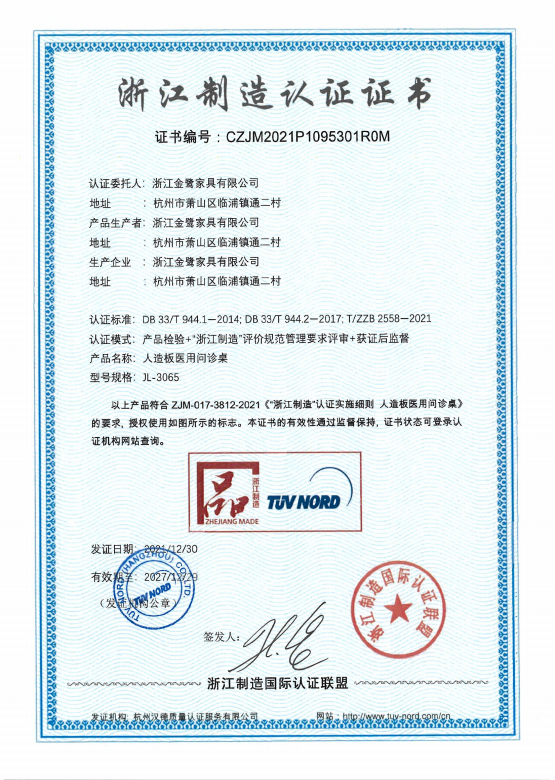 匠心传承|乐动买球_乐动买球（中国）
家具喜获浙江制造“品字标”双项认证