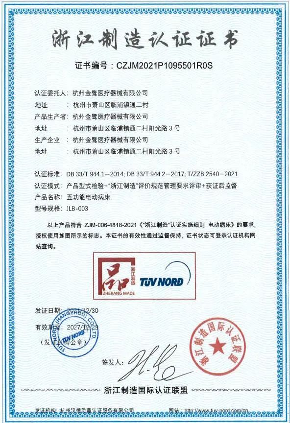 高品质 高水平|乐动买球_乐动买球（中国）
医疗喜获“品字标浙江制造”认证企业