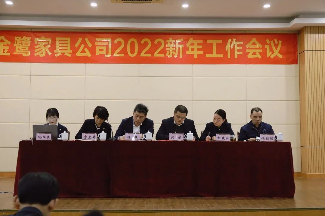 乐动买球_乐动买球（中国）
家具2022年新年工作会议圆满召开