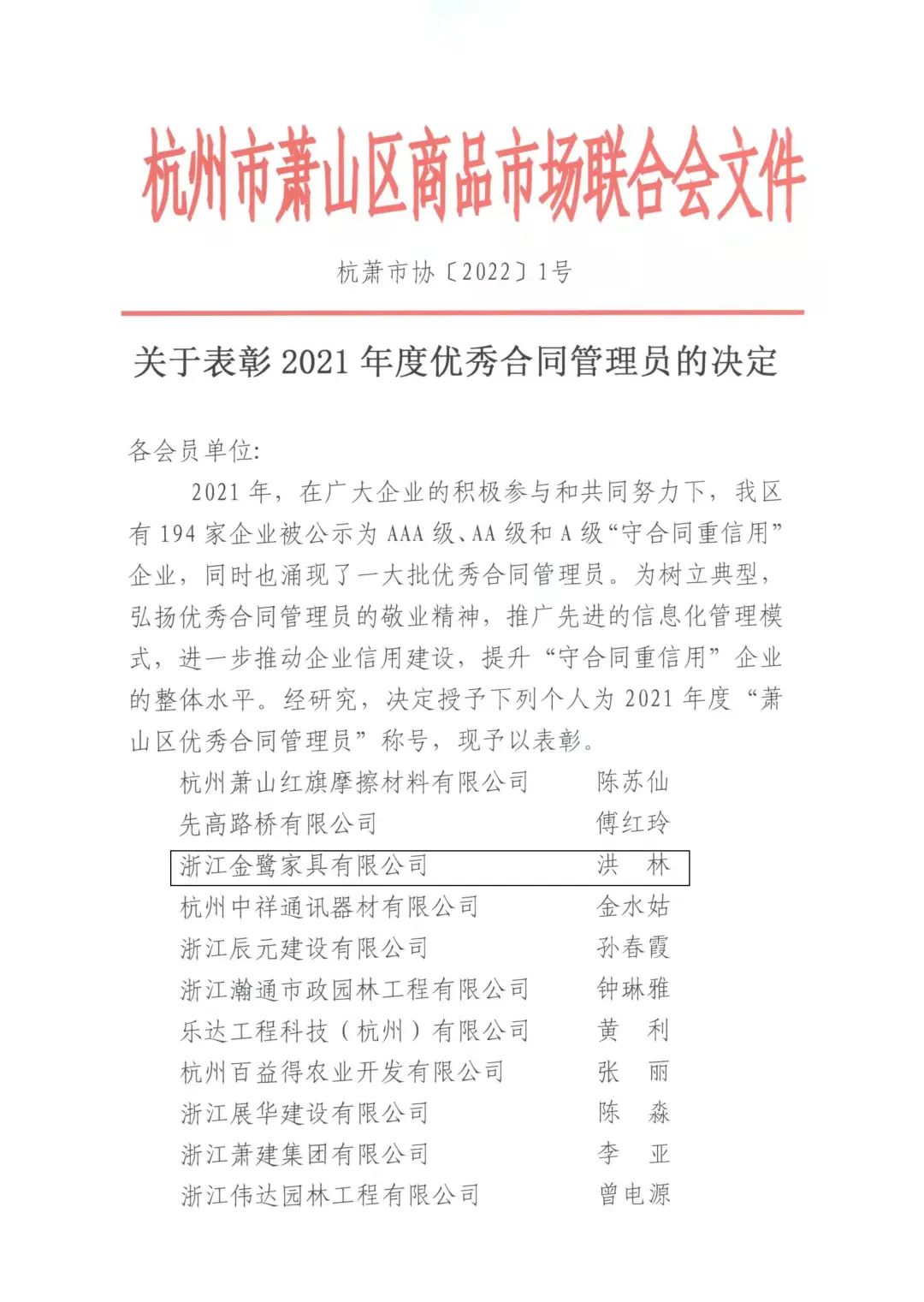 乐动买球_乐动买球（中国）
家具洪林喜获“2021年度优秀合同管理员”称号