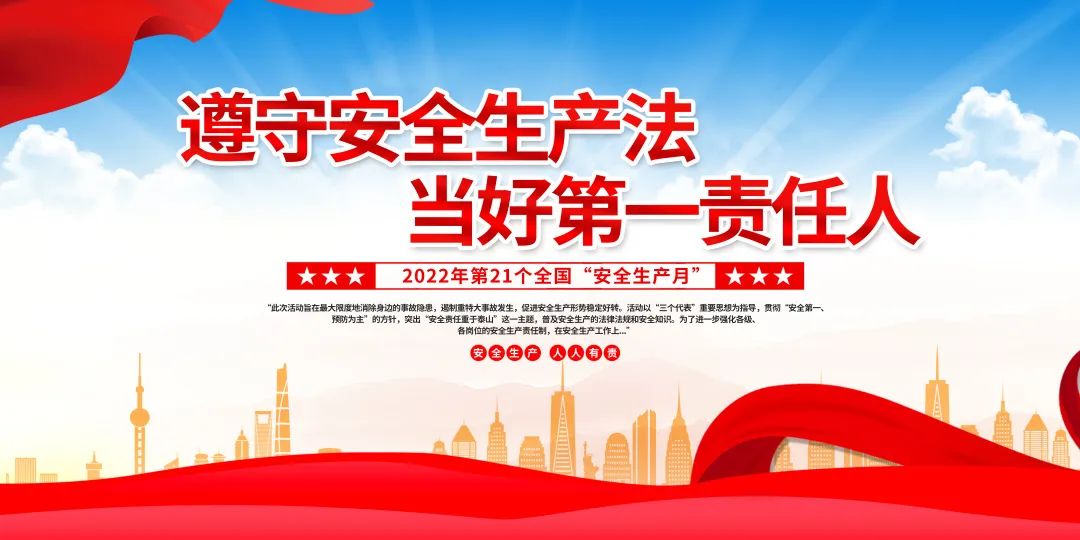 防微杜渐 警钟长鸣|乐动买球_乐动买球（中国）
集团开展2022年“安全生产月”活动