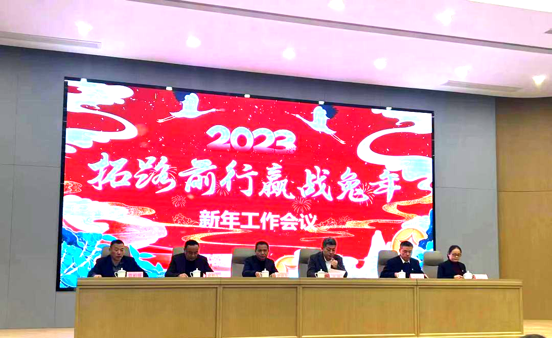拓路前行 赢战兔年|乐动买球_乐动买球（中国）
装饰2023新年工作会议顺利召开