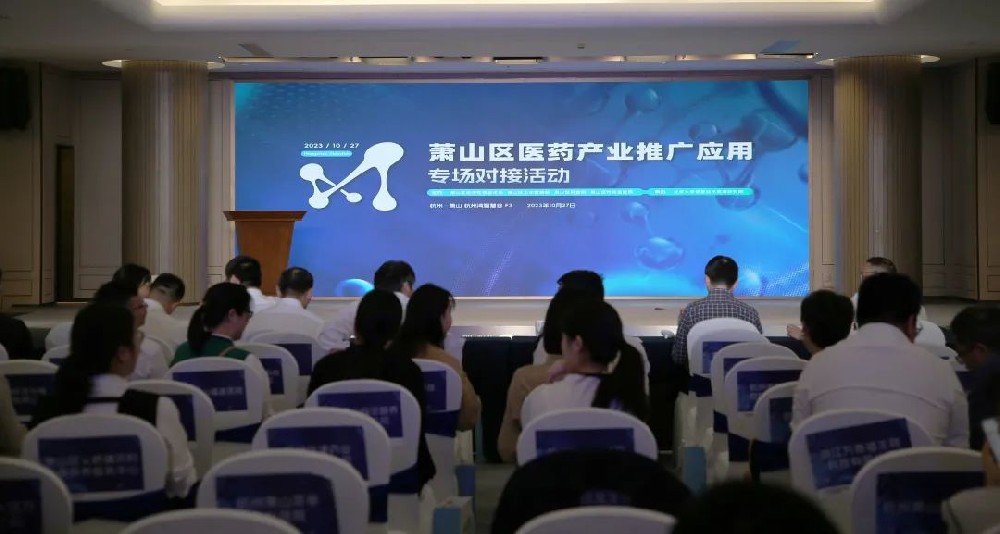牵线搭桥促合作|乐动买球_乐动买球（中国）
医疗参加萧山区医药产业推广应用专场对接活动