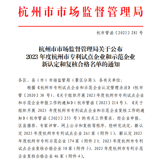 喜讯︱乐动买球_乐动买球（中国）
集团旗下子公司双双认定为杭州市专利示范企业