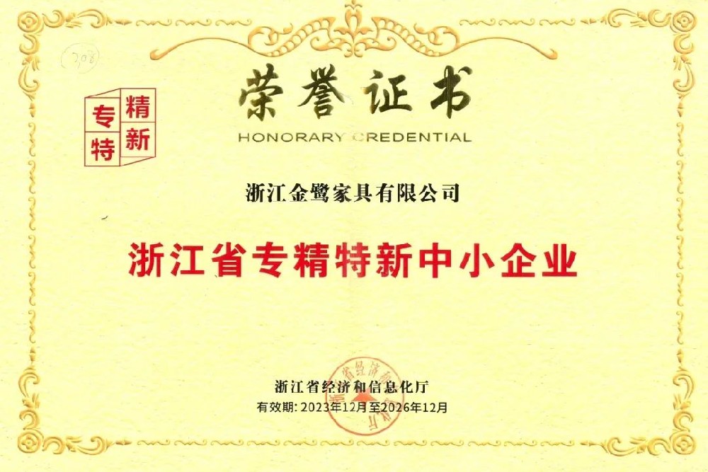 以专注铸专长|乐动买球_乐动买球（中国）
家具荣获省级“专精特新中小企业”荣誉称号