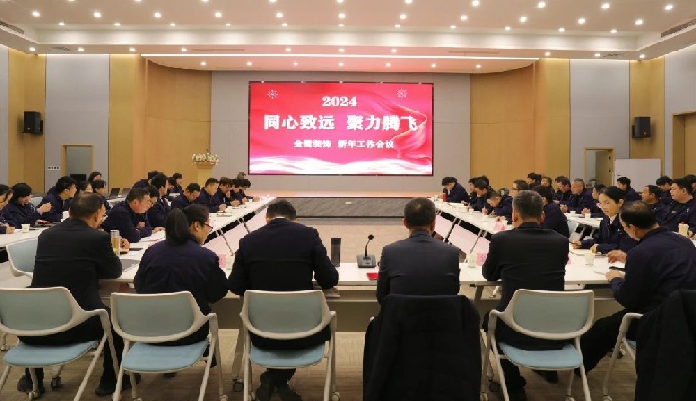 同心致远 聚力腾飞|乐动买球_乐动买球（中国）
装饰2024年新年工作会议顺利召开