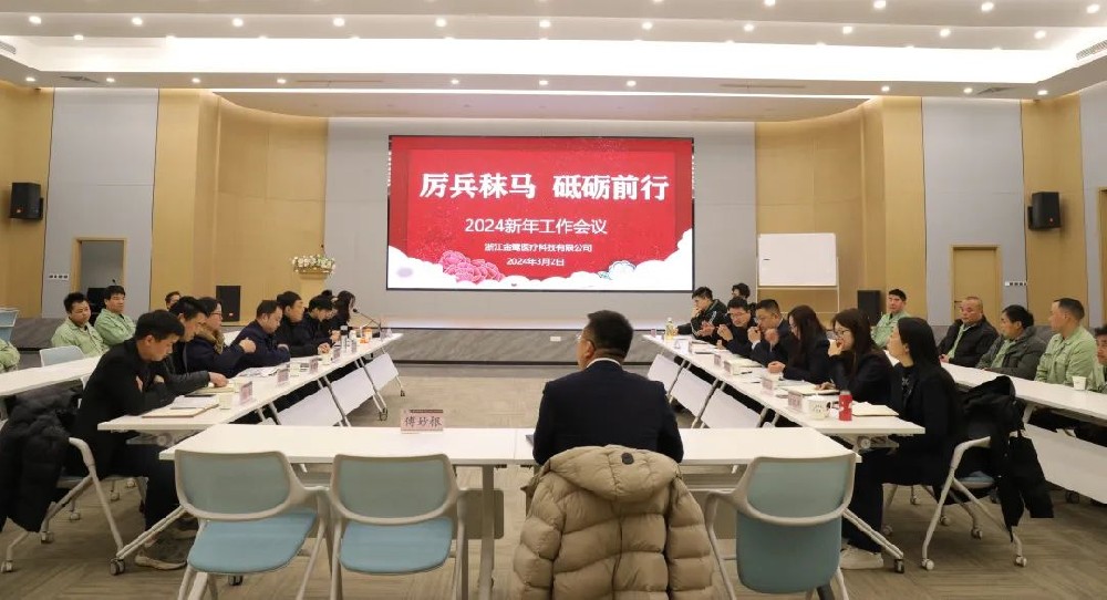 厉兵秣马 砥砺前行|乐动买球_乐动买球（中国）
医疗2024年新年工作会议顺利召开