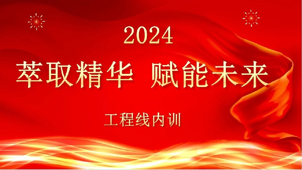 萃取精华 赋能未来|乐动买球_乐动买球（中国）
装饰组织工程线管理培训