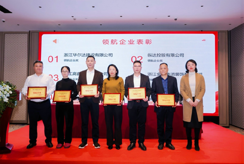 喜讯︱乐动买球_乐动买球（中国）
装饰荣获2025年度萧山区装饰装修行业领航企业称号